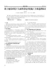 软土地基环境下大面积基坑开挖施工方案选择探讨.pdf