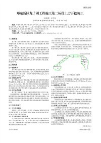 郑东新区龙子湖工程施工第二标段土方开挖施工.pdf