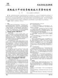 道路施工中对沥青路面施工质量的控制.pdf