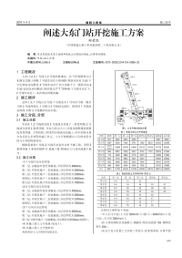 阐述大东门站开挖施工方案.pdf