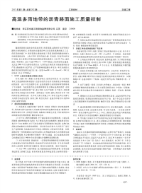 高温多雨地带的沥青路面施工质量控制.pdf