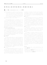 高等级公路沥青路面施工质量控制重点.pdf