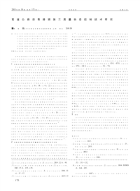 高速公路沥青路面施工质量动态控制技术研究.pdf