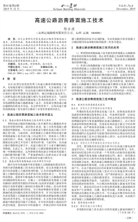 高速公路沥青路面施工技术.pdf