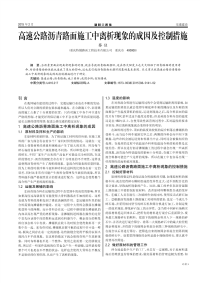 高速公路沥青路面施工中离析现象的成因及控制措施.pdf