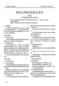 黄河大酒店给排水设计.pdf