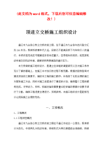 顶进立交桥施工现场组织设计正文.doc