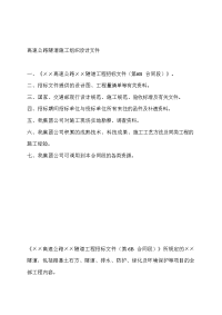 高速公路隧道施工组织设计资料.doc