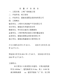 九中监理质量评估报告.doc