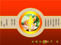 传统节日八月十五中秋节PPT模板.ppt