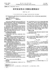 农村安全饮水工程配水管网设计.pdf