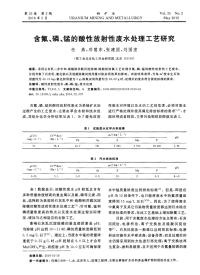 含氟、磷、锰的酸性放射性废水处理工艺研究.pdf