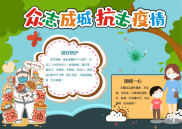 抗击疫情手抄报.docx
