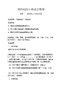 我的妈妈小班语言教案.docx