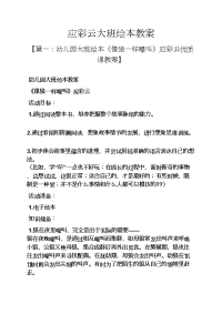 应彩云大班绘本教案.docx