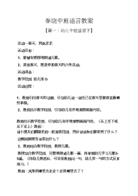 春晓中班语言教案.docx