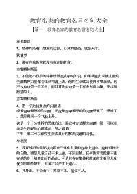 教育名家的教育名言名句大全.docx