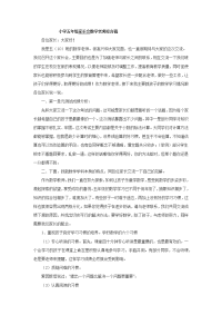 数学家长会发言稿.docx