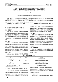 公路工程热拌沥青路面施工技术研究.pdf