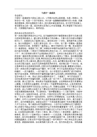 小初衔接家长会发言稿.doc