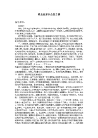 小学班主任家长会发言稿.doc