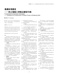 基建标准建设--挡土墙施工样板点建设引路.pdf