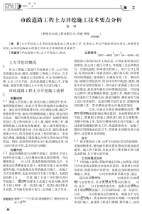 市政道路工程土方开挖施工技术要点分析.pdf