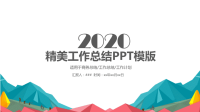 精美工作总结PPT模版.ppt