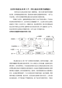 纺织印染废水处理工艺.docx