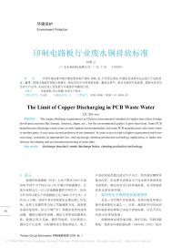 印制电路板行业废水铜排放标准.pdf