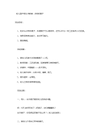 幼儿园中班社会教案：给蔬菜归类.docx