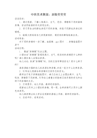 中班美术教案：表情变变变.doc