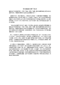 有些睡前故事不能讲.doc