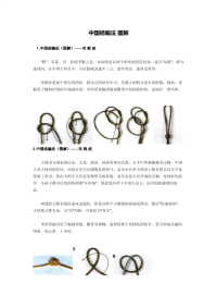 中国结编法_图解[1].pdf