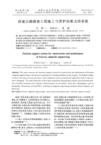 高速公路路基工程施工与养护决策支持系统.pdf