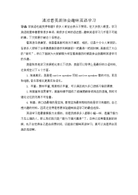 通过看美剧体会趣味英语学习美联英语来教你.doc