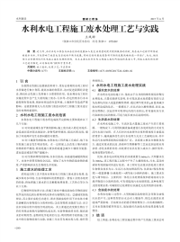 水利水电工程施工废水处理工艺与实践.pdf