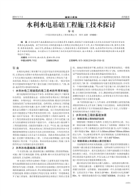 水利水电基础工程施工技术探讨.pdf