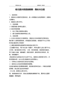 幼儿园大班语言教案我长大以后.pdf