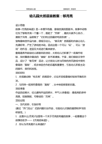 幼儿园大班语言教案够月亮.pdf