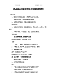 幼儿园大班语言教案-荷花姐姐的绿伞.pdf