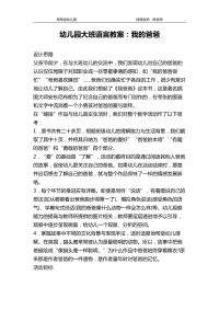 幼儿园大班语言教案我的爸爸.pdf