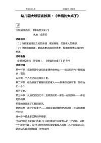 幼儿园大班语言教案《幸福的大桌子》.pdf