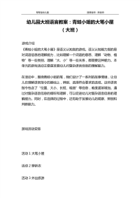 幼儿园大班语言教案青蛙小姐的大笔小屋(大班).pdf