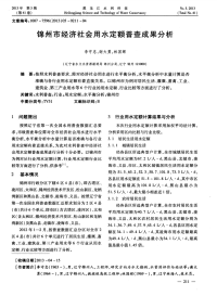 锦州市经济社会用水定额普查成果分析.pdf