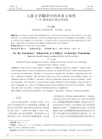 儿童文学翻译中的译者主体性_从_格林童话_的汉译谈起.pdf