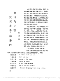 汉英成语_谚语的翻译与比较.pdf