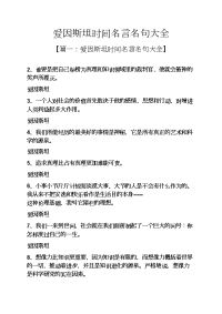 爱因斯坦时间名言名句大全.docx