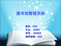 图书馆管理系统答辩PPT.ppt