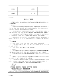 给排水技术交底.doc